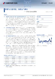 家电行业动态跟踪：政策与大促共振，内销景气确认