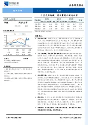 电力行业点评：十月气温偏暖，用电量同比增速回落