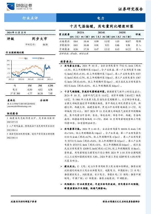 电力行业点评：十月气温偏暖，用电量同比增速回落