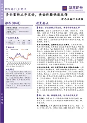 有色金属行业周报：多头重新主导定价，黄金价格快速反弹