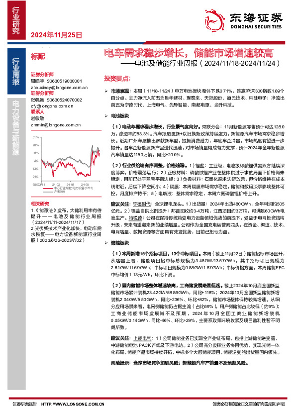 电池及储能行业周报：电车需求稳步增长，储能市场增速较高