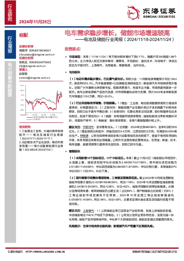 电池及储能行业周报：电车需求稳步增长，储能市场增速较高