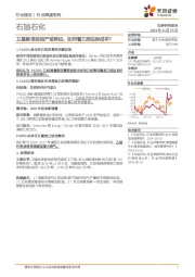 石油石化行业深度研究：卫星新项目投产或将近，如何看乙烷边际成本？