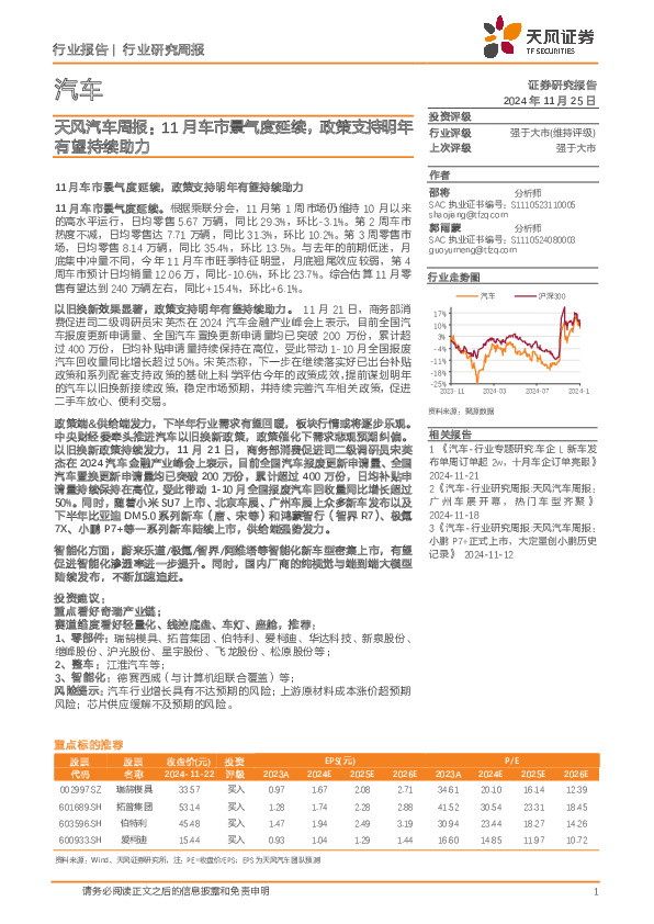 汽车行业周报：11月车市景气度延续，政策支持明年有望持续助力