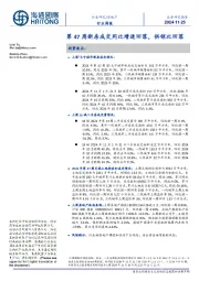 房地产行业周报:第47周新房成交同比增速回落,供销比回落