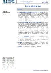 电子元器件行业信息点评:多款AI智能眼镜发布