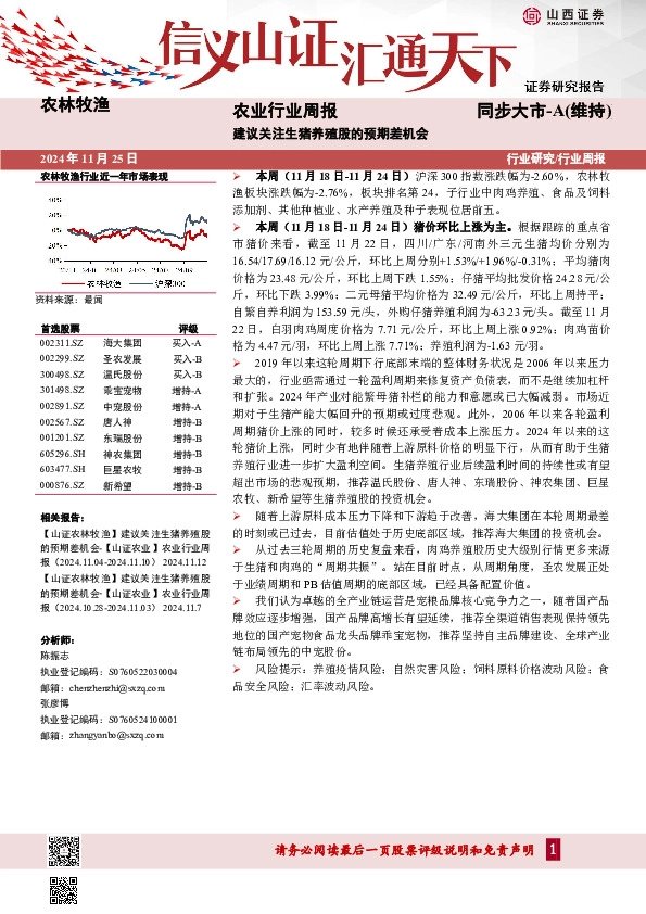农业行业周报：建议关注生猪养殖股的预期差机会