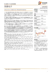 消费电子行业研究周报:英伟达GB200 NVL72服务器正式出货,看好如期量产及算力板块机会