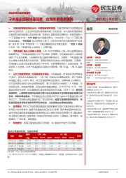 商业航天行业专题报告:千帆星座组网加速部署,出海需求逐步涌现