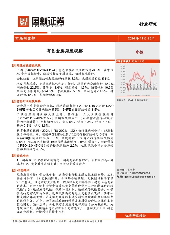 有色金属周度观察