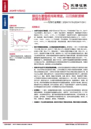 汽车行业周报：乘用车零售维持高增速，以旧换新接续政策有望推出
