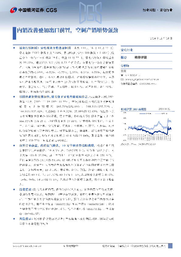 家电行业行业周报：内销改善叠加出口前置，空调产销增势强劲