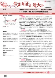 电子周跟踪：Rokid发布新款AI眼镜，美升级对华科技发展的限制措施