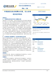 汽车与汽车零部件行业周报、月报：中欧接近达成关税解决方案，自主出海迎来边际拐点