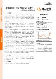 光伏行业2024年三季报总结:政策端利好,主材各板块Q3均减亏