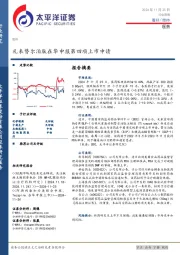 医药行业周报：礼来替尔泊肽在华申报第四项上市申请