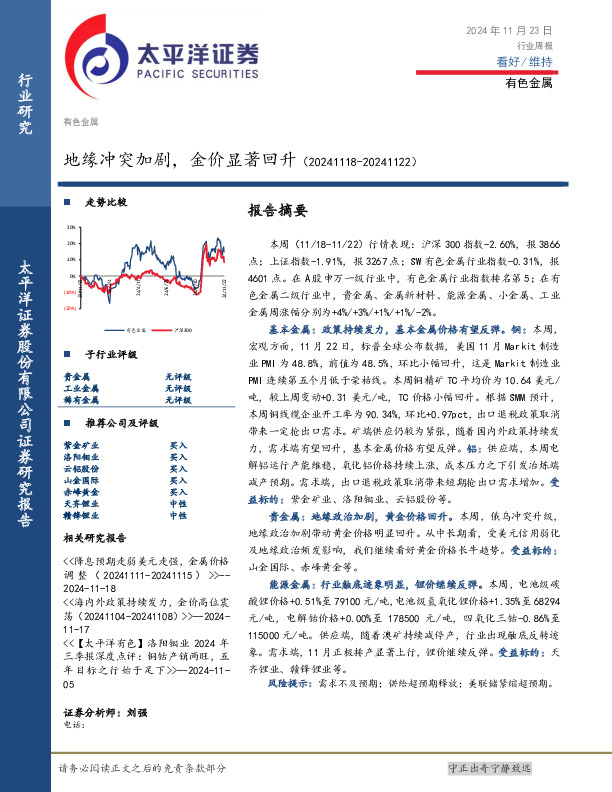 有色金属行业周报：地缘冲突加剧，金价显著回升