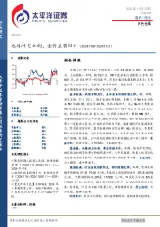 有色金属行业周报：地缘冲突加剧，金价显著回升