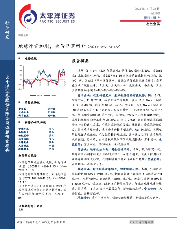 有色金属行业周报：地缘冲突加剧，金价显著回升