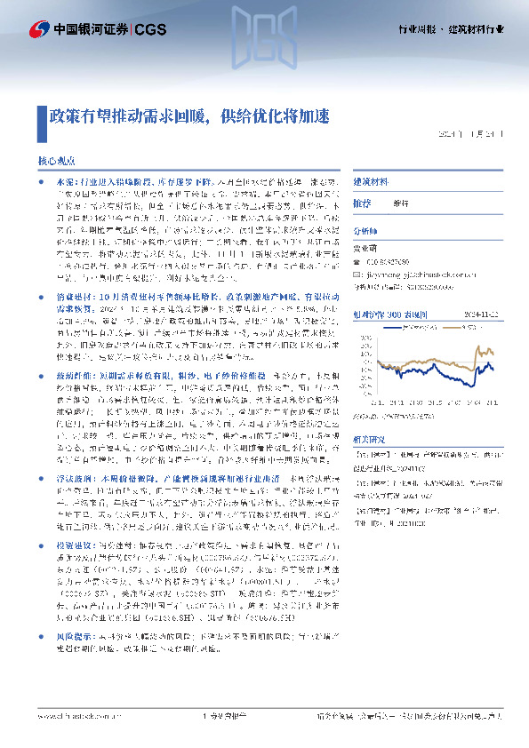 建筑材料行业周报：政策有望推动需求回暖，供给优化将加速