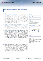 建筑材料行业周报：政策有望推动需求回暖，供给优化将加速