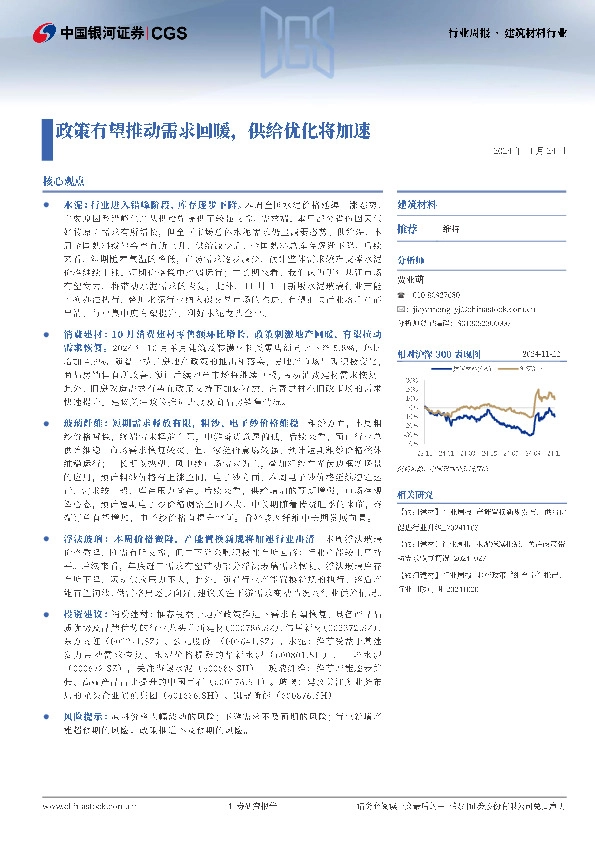 建筑材料行业周报：政策有望推动需求回暖，供给优化将加速