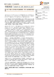 传媒行业周报第46周：美股AI应用端公司业绩超预期，关注A股传媒应用端进展