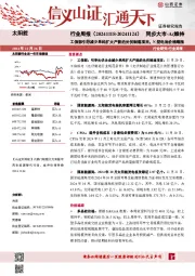 太阳能行业周报:工信部引导减少单纯扩大产能的光伏制造项目,N型电池价格略涨