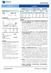 工程机械行业点评：欧盟高空作业平台终裁结果落地，风险释放
