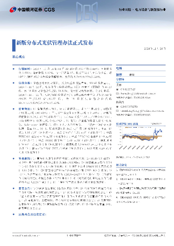 电新：新版分布式光伏管理办法正式发布