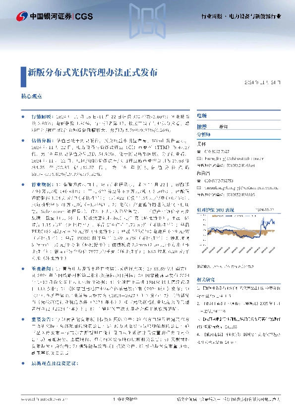 电新：新版分布式光伏管理办法正式发布