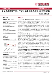 镁行业月度报告:镁锭价格震荡下滑,下游终端需求除汽车行业外有所回落