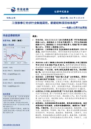 电新&公用行业周报：工信部修订光伏行业制造规范，新建硅料项目标准趋严