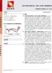 机械设备行业周报:受益于制造业转型升级,我国工业机器人密度持续提升