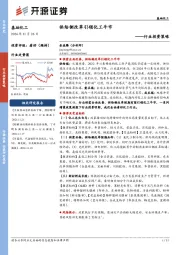 基础化工行业投资策略:供给侧改革引领化工牛市