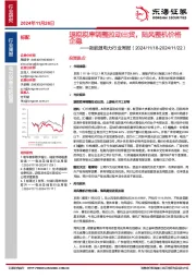 新能源电力行业周报:退税税率调整拉动出货,陆风整机价格企稳