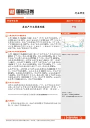 房地产行业周度观察