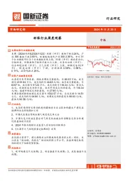 环保行业周度观察