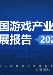 游戏：2024中国游戏产业IP发展报告