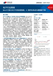电子行业周报：Mate70强化自主可控进程预期，AI陪伴玩具成为端侧新可能