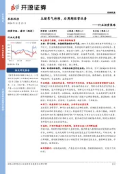 农林牧渔行业投资策略：生猪景气持续，后周期经营改善