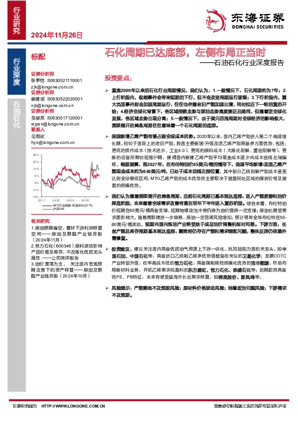 石油石化行业深度报告：石化周期已达底部，左侧布局正当时