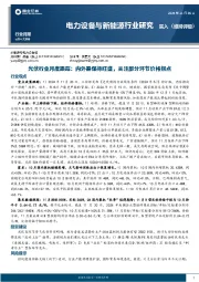 光伏行业月度跟踪:内外需保持旺盛,关注部分环节价格拐点