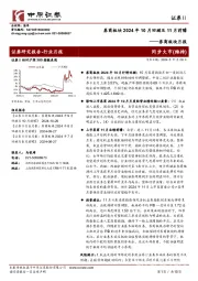 券商板块月报：券商板块2024年10月回顾及11月前瞻