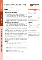 农林牧渔行业研究周报：仔猪价格周环比转跌，标肥价差小幅收窄