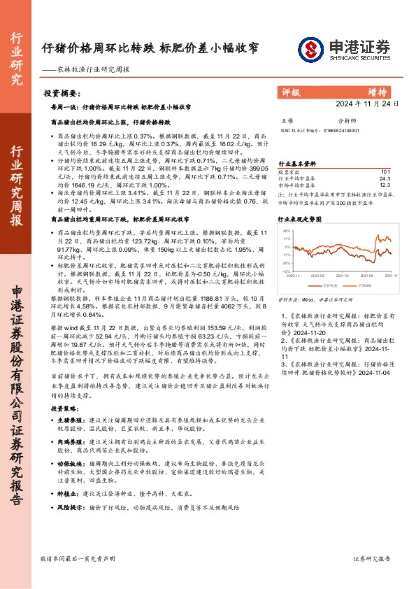 农林牧渔行业研究周报：仔猪价格周环比转跌，标肥价差小幅收窄
