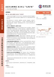 电力设备行业研究周报：光伏行业新规范，助力防止“无序扩张”