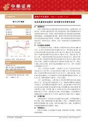 房地产行业报告：响应改善性住房需求 取消普宅和非普宅标准