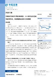 医药生物行业周报：AI+医疗信息化政策密集发布，医保赋能商业险支持创新