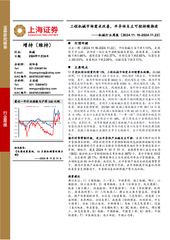 机械行业周报：工程机械市场需求改善，半导体自主可控持续推进